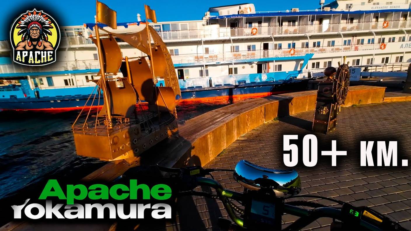 Электровелосипед Yokamura Apache: Поездка 50+ км. ! При сильном встречном ветре ! смотреть онлайн