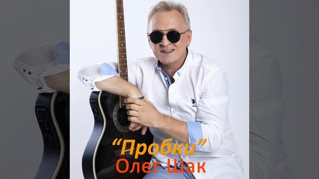 Пробки