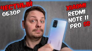 смартфон xiaomi redmi note 11 pro 5g