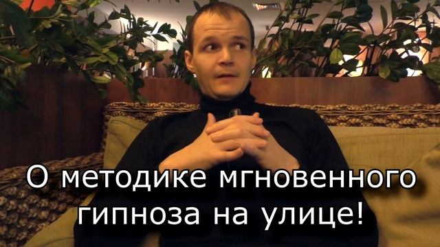 Мгновенный гипноз для гипнотерапевтов!