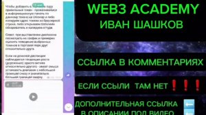 Слив курса WEB3 ACADEMY 2024 Обучение от Иван Шашков Crypto Inside WEB3 ACADEMY PRO 2024