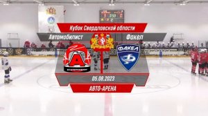 Автомобилист 2006 - Факел 2007