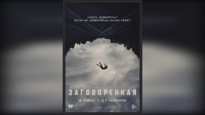 Трейлер: Заговоренная 2024 (Русский дубляж)