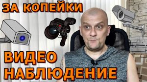 🍀🔥РАЗГОВОРЫ PRO🔥🍀Видеонаблюдение из подручных средств🍀Как обезопасить себя без вложений 🍀