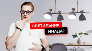 Что не так с китайскими светильниками?