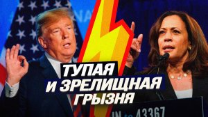 Повелитель мемов, британский «десант» в США и удар в псину Камале