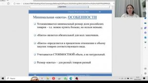 44-ФЗ | Отчет о минимальной доле закупок российских товаров. ПП 2014