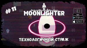 Босс Технологичного подземелья ★ Moonlighter ★ Выпуск #11