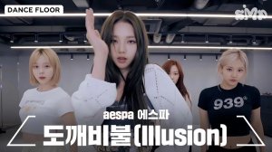 aespa (에스파) - 도깨비불 (Illusion) dance practice mirrored