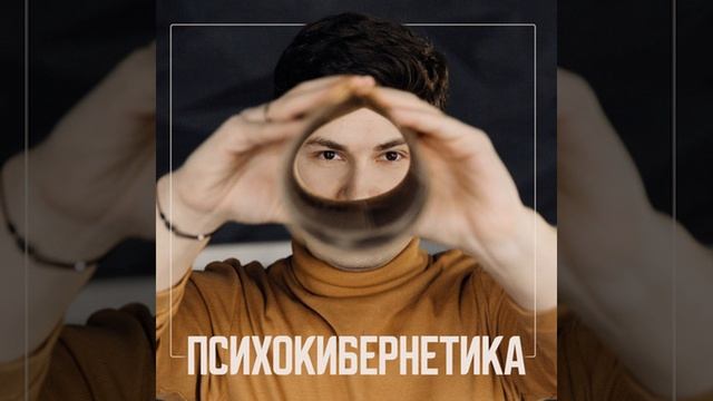 “Долой страхи и сомнения!” Подкаст 4 - Страх общения. А что, если меня услышат