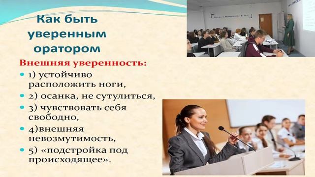 Уроки ораторского мастерства (04.10.2023)
