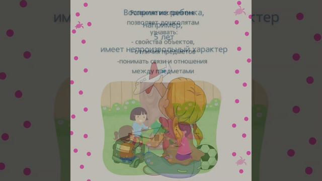 Развитие ребенка дошкольного возраста