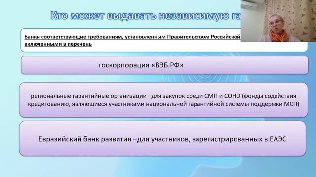 Обеспечение исполнения контракта 44-ФЗ