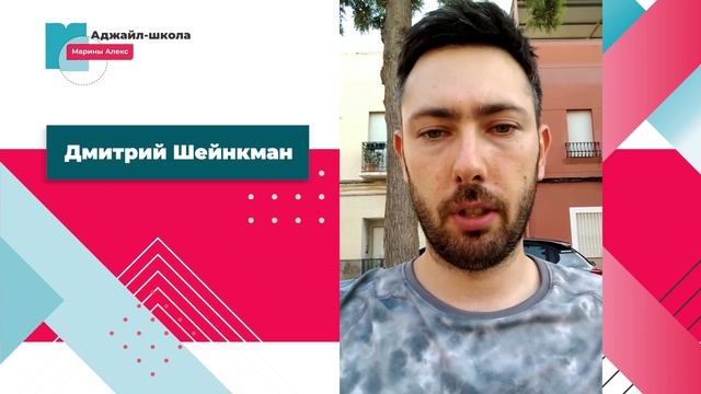Отзыв выпускника онлайн-школы Марины Алекс о курсе "Аджайл-коуч в бизнесе" смотреть онлайн