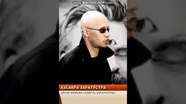 "НИЧТО К ВЛАСТИ ВЫШЛО ИЗ ПРАЯГА" Азсакра смотреть онлайн