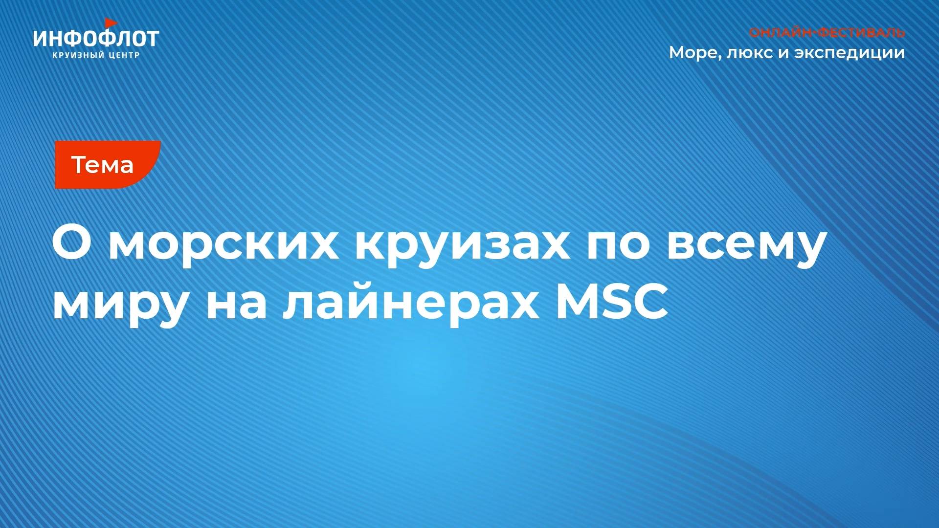 Наталья Мордасова о морских круизах по всему миру на лайнерах MSC