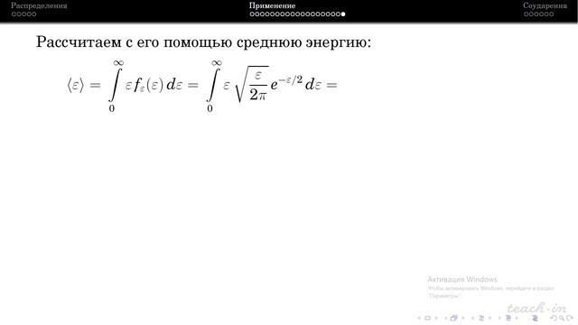 Селиверстов А. В. - Молекулярная физика - 8. Применения распределения Максвелла