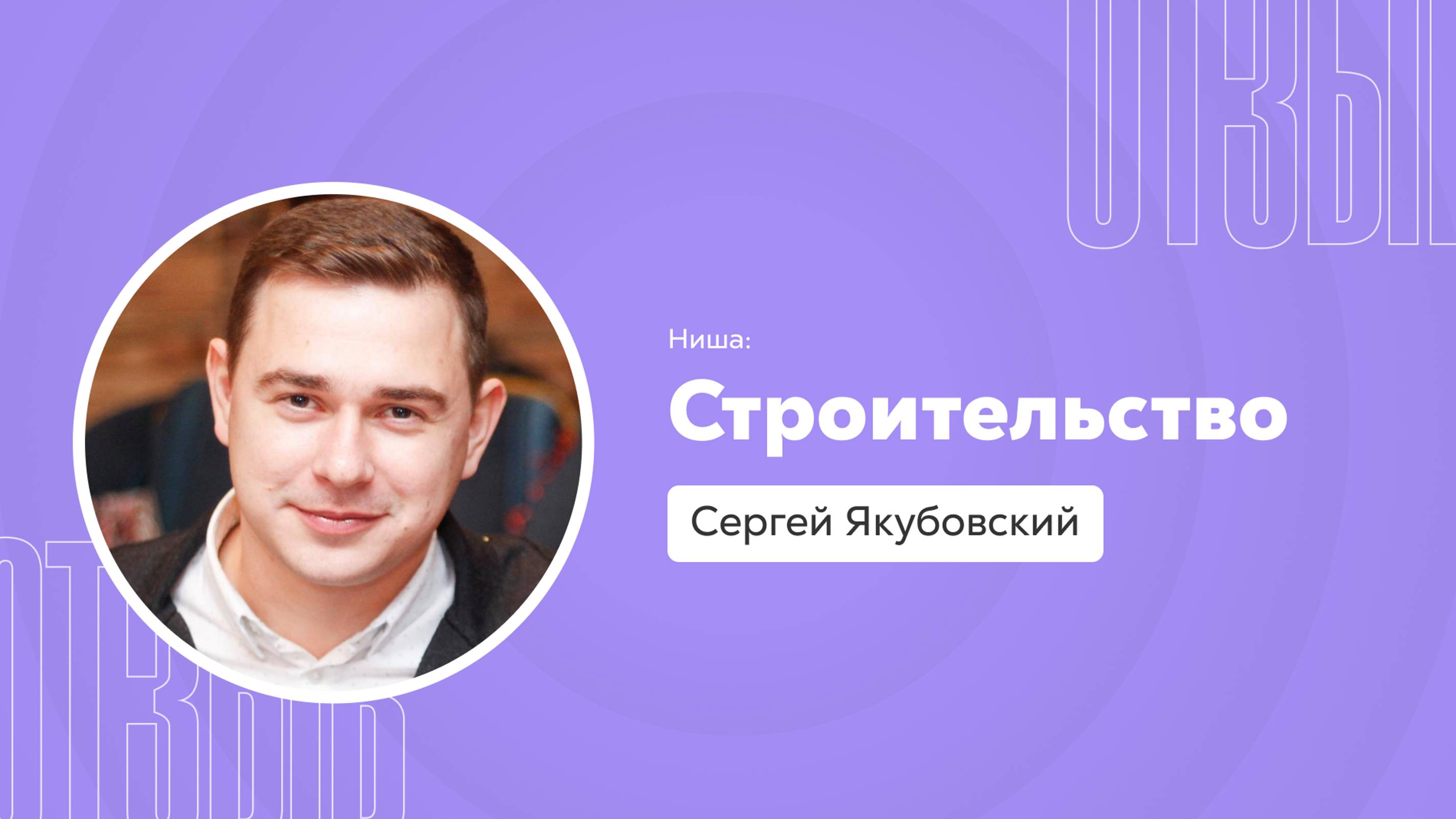 Отзыв о системе Квант: Сергей Якубовский смотреть онлайн