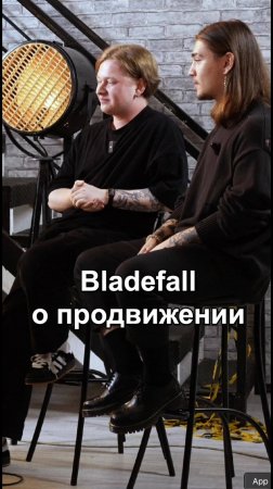 Bladefall o продвижении