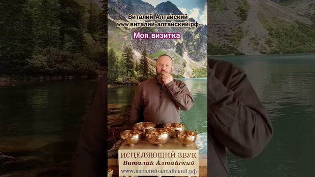 моя Визитка #виталийалтайский