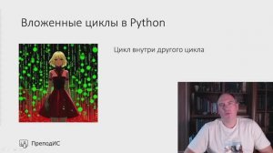 Вложенные циклы в Python