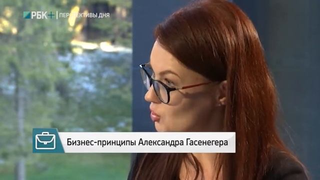 БИЗНЕС-ПРИНЦИП. АЛЕКСАНДР ГАСЕНЕГЕР 28.11.2017 смотреть онлайн