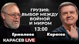 Конец войны в Украине по Трампу. Минск -3 ? ЕС - гарант мира? Карасев LIVE