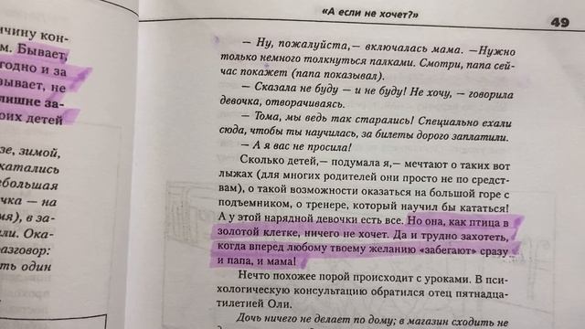 Слишком заботливые родители. Ю. Б. Гиппенрейтер