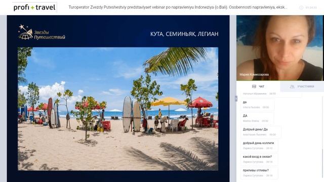 Туроператор Звезды Путешествий представляет вебинар по направлению Индонезия (о.Бали)