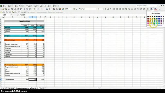 Простая Семейная Бухгалтерия Ч. 2 смотреть онлайн