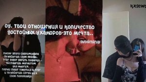 Саблиминал на любовь. Ты найдешь свою половинку. Тебя будут любить и ты тоже| только для девушек⭐️