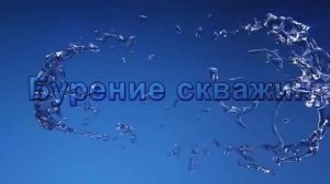 Бурильщик