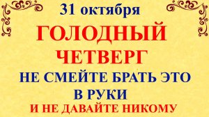 31 октября День Луки. Что нельзя делать 31 октября. Народные традиции и приметы