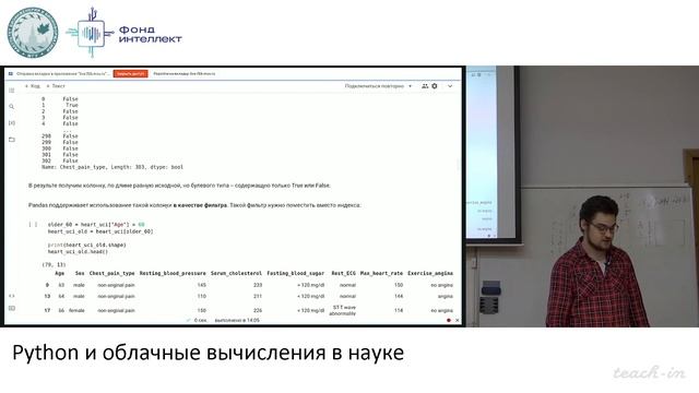 Зинкевич А.О. - Python и облачные вычисления в науке - 13. Знакомство с Pandas