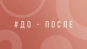 До и после. Проект Пестеля 11