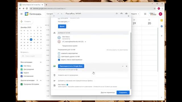 03 Планирование видео мероприятия-урока смотреть онлайн