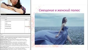 Вебинар "Путь раскрытия Женственности"