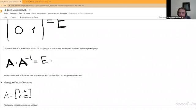 Дианкин И.Д. - Прикладная математика для машинного обучения - Лекция 3. Матрицы-2 смотреть онлайн