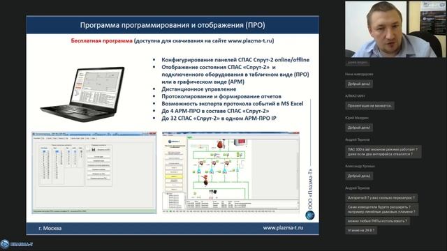 Монтаж, пусконаладка, эксплуатация и техническое обслуживание СПАС «СПРУТ-2» - вебинар 26 мая