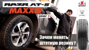 Oting Paladin - почему я заменил штатную резину на Maxxis Razr AT-S в размере 265/60R18