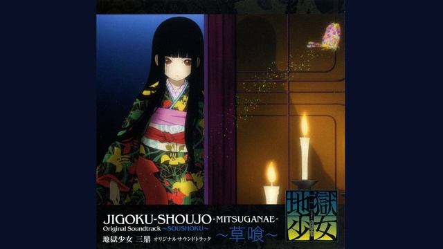 Адская девочка: Три пути / Jigoku Shoujo Mitsuganae OST Vol.2 (Compilation)