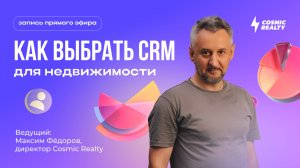 Как выбрать CRM для недвижимости