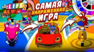 САМАЯ НАПРЯЖЕННАЯ ИГРА С ОЛЕЙ! КОМУ ПОВЕЗЕТ БОЛЬШЕ В ЖИЗНИ?! (THE GAME OF LIFE 2)