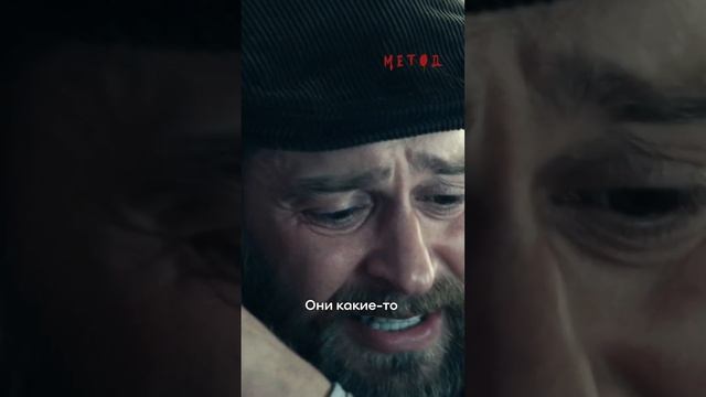 Сериал Метод (2 сезона) смотрите на ИВИ.