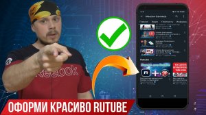 Rutube: как закрепить плейлист на главной странице канала