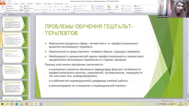 Кризисы развития гештальт-терапевтов