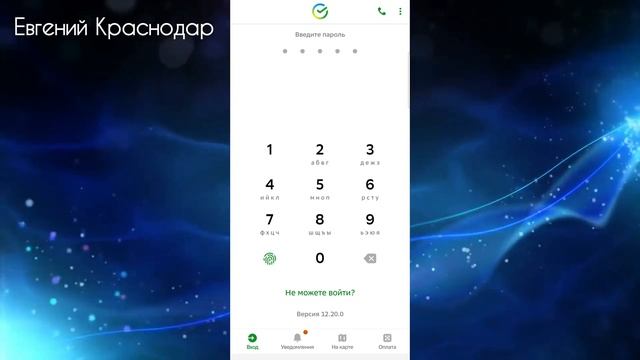 Как скачать обновить сбербанк sberbank онлайн альфа банк alfabank сегодня 2022 @EvgKrasnodar