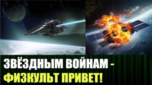 Спутник от Boeing взорвался, в результате "возможной космической атаки" пока неизвестного характера