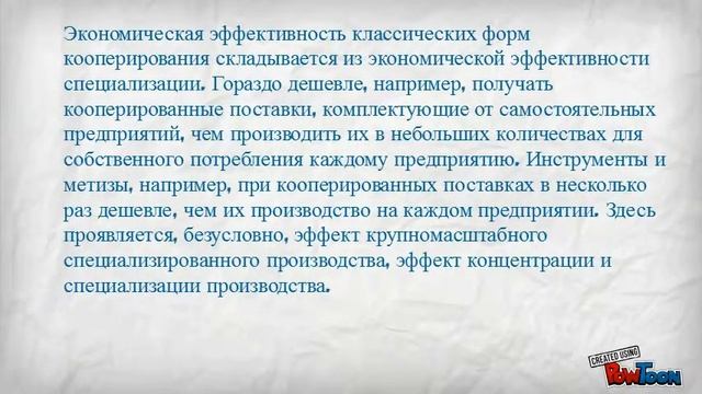 Экономическая эффективность кооперирования смотреть онлайн