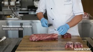 Разделка отруба Чак Ролл из мраморной говядины Black Angus